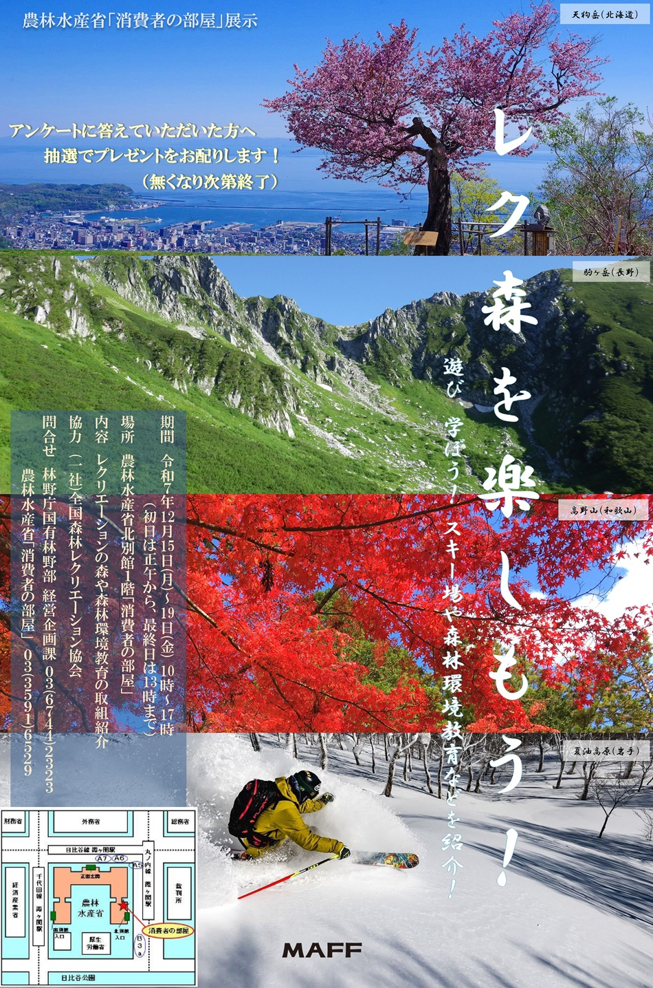 2512レク森を楽しもう