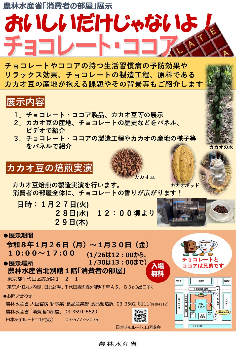 おいしいだけじゃないよ！チョコレート・ココア　のチラシ画像