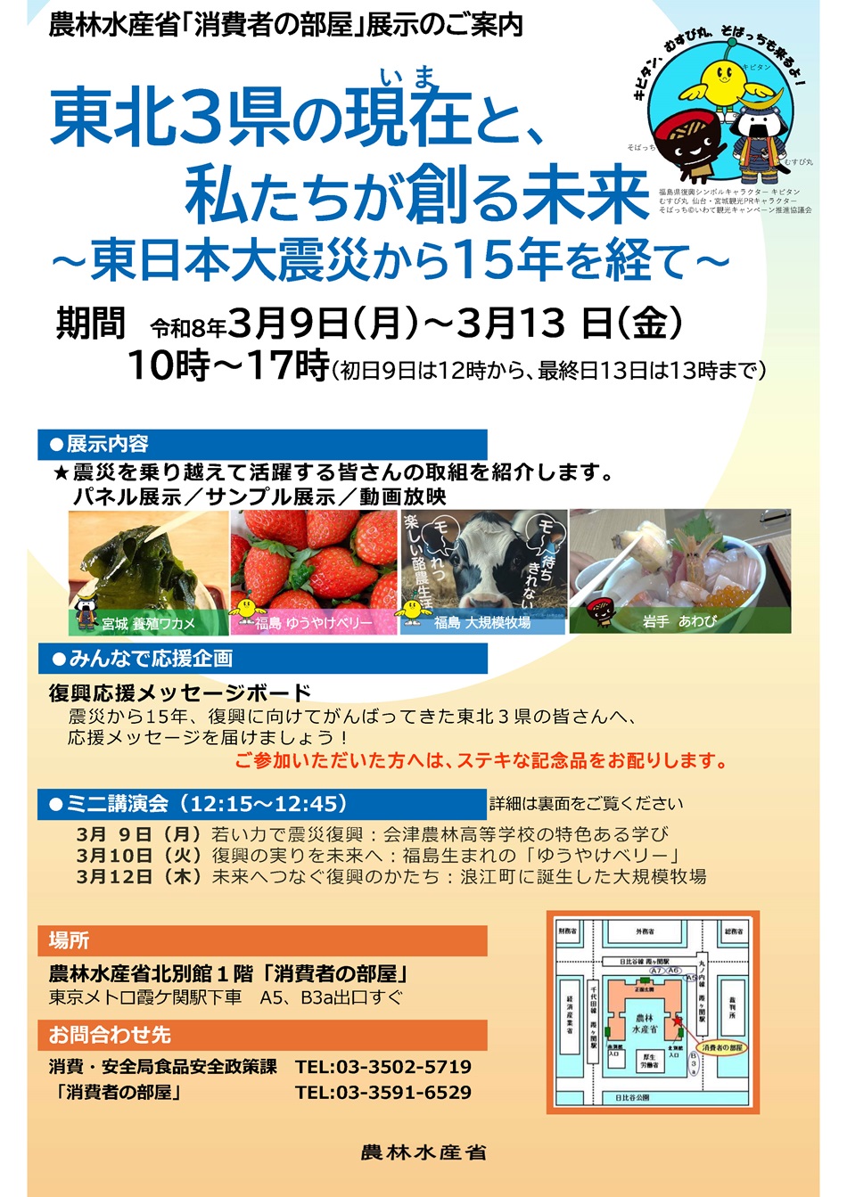 展示チラシ（東北3県の現在（いま）と、私たちが創る未来 ～東日本大震災から15年を経て～）