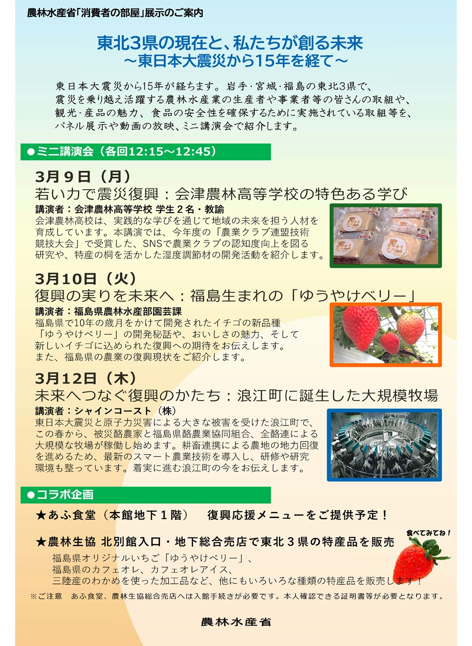 東北3県コラボ企画チラシ