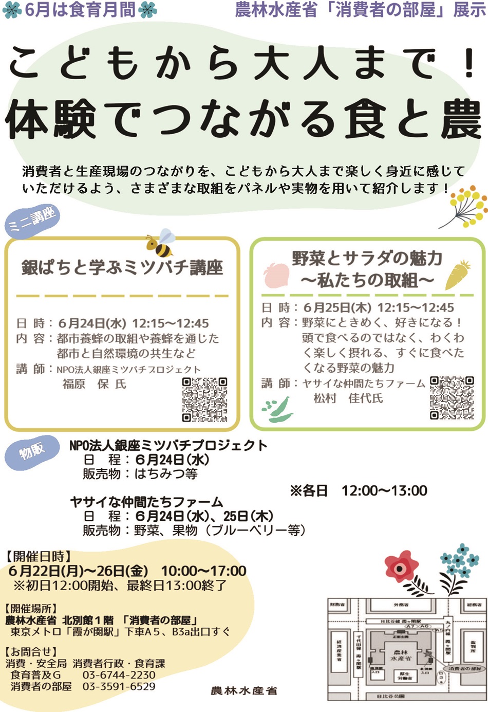 「生産現場と消費地の距離を縮める取組」として、小中学校の給食における地場産物を活用した取組から高校・大学生による食育活動の取組のほか、企業の従業員を始めとした大人の食を支える体験の取組をご紹介します