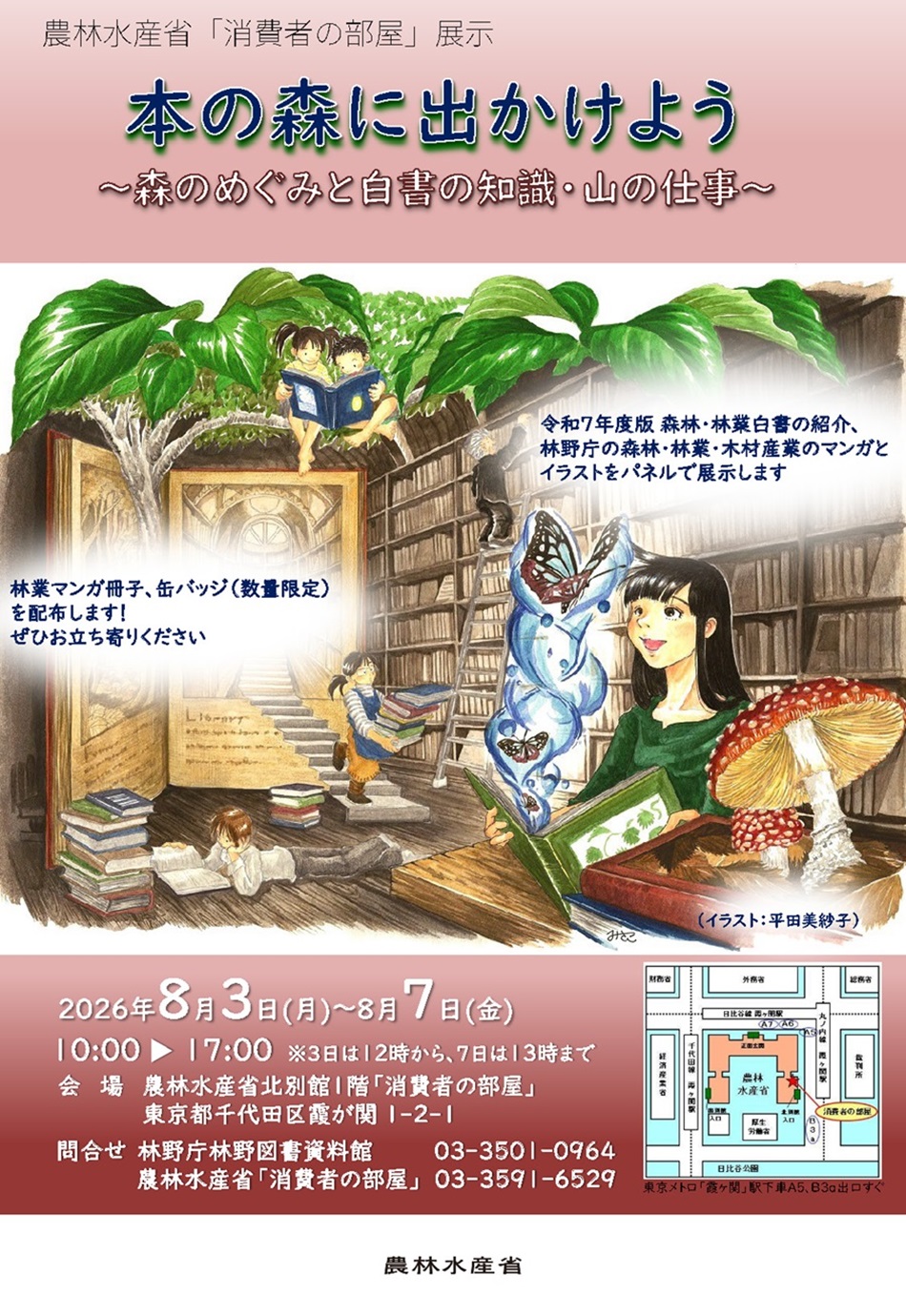 本の森に出かけよう ～森のめぐみと白書の知識、山の仕事～：農林水産省