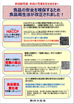 食品衛生法