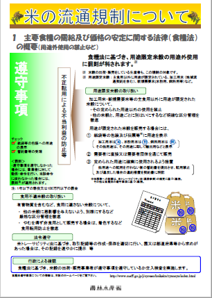食糧法遵守事項省令