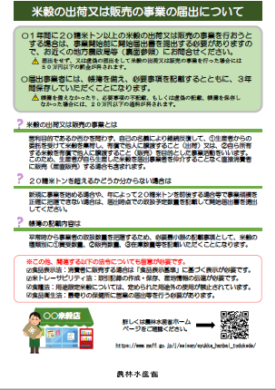 届出