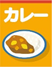レトルトカレー博物館