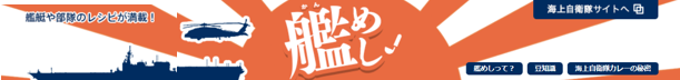 艦めし