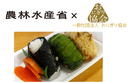 おにぎり訪問イメージ画像