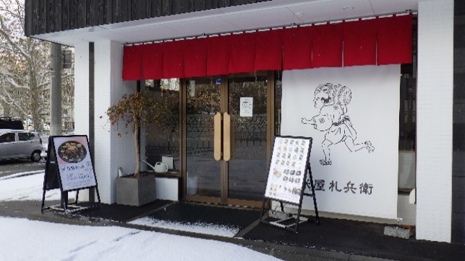 大正9年創業のお米屋さんが営むこだわりのおにぎり屋さん