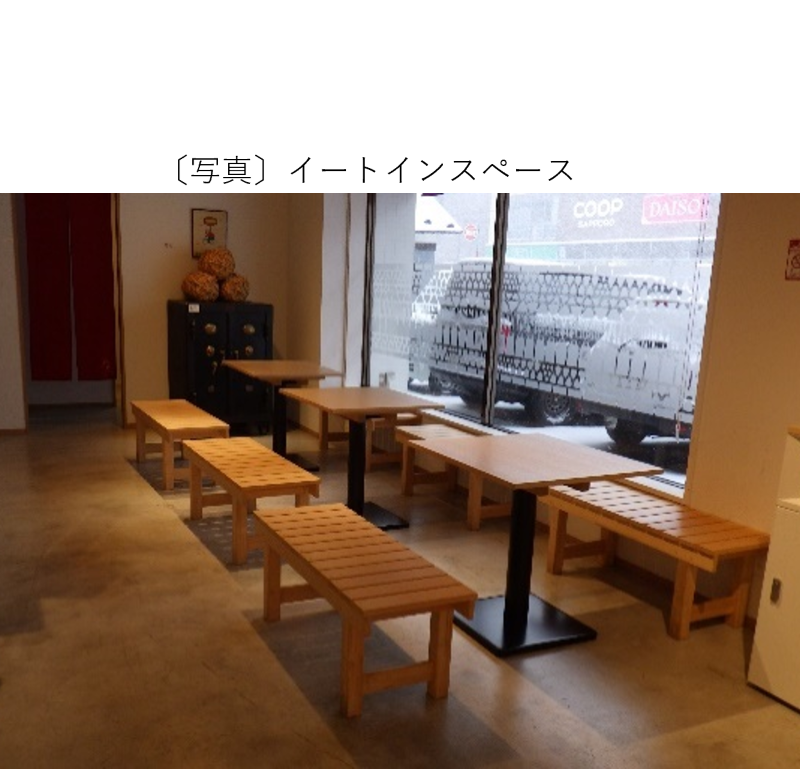 イートインスペース