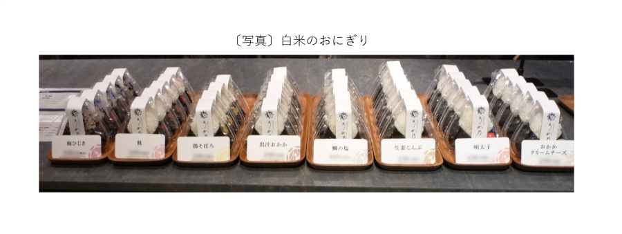 白米のおにぎり