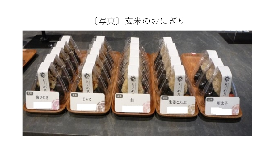 玄米のおにぎり