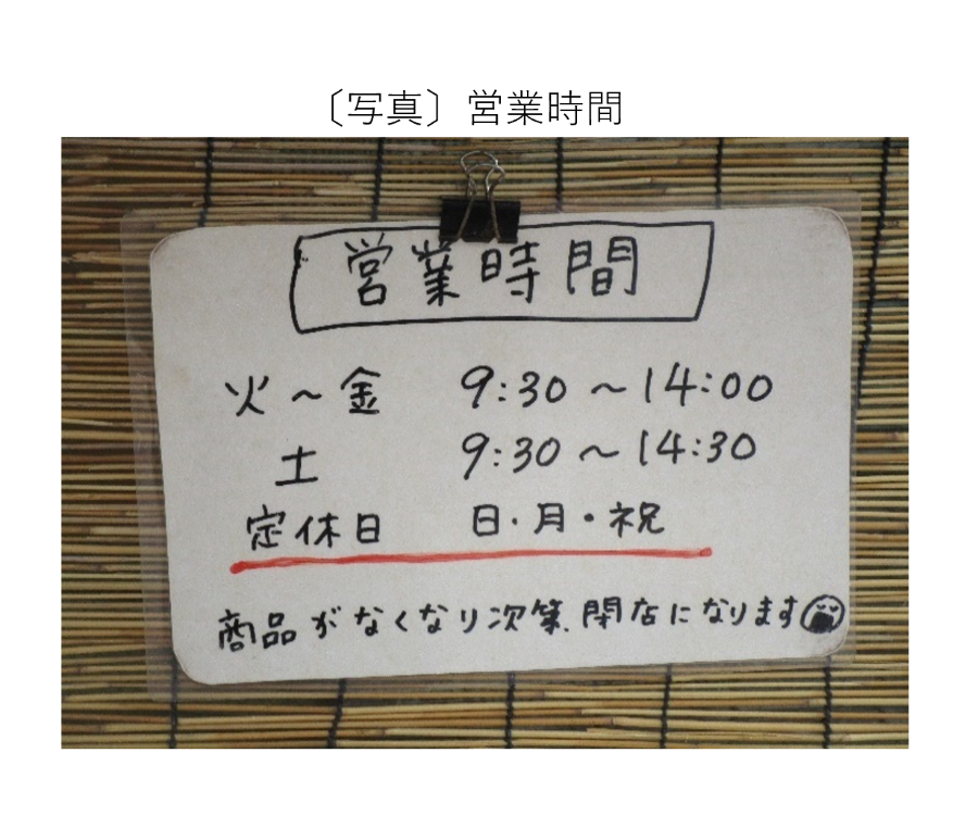 営業時間