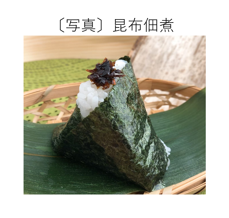 昆布佃煮