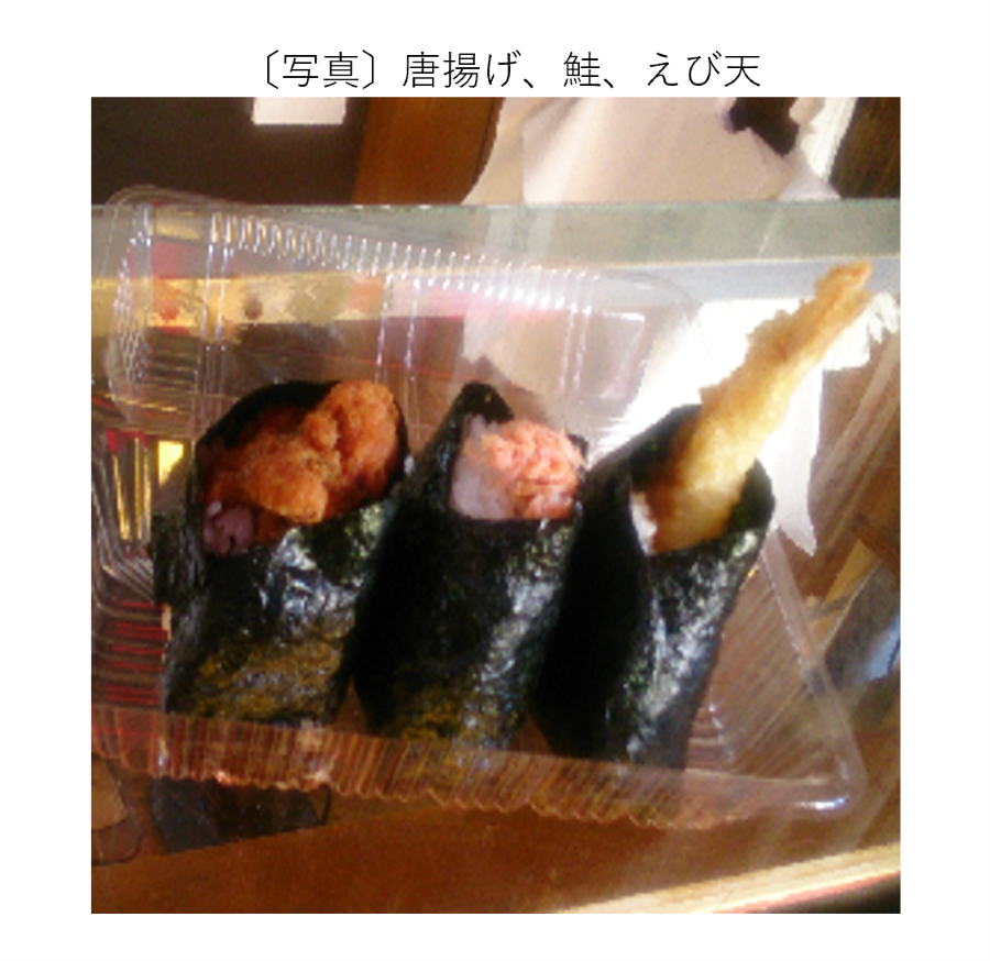 唐揚げ、鮭、えび天