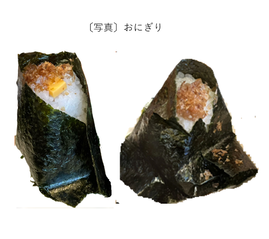 おにぎり
