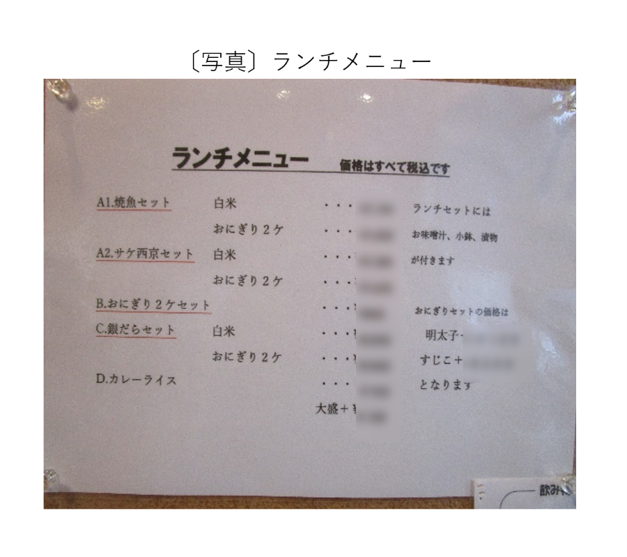 ランチメニュー