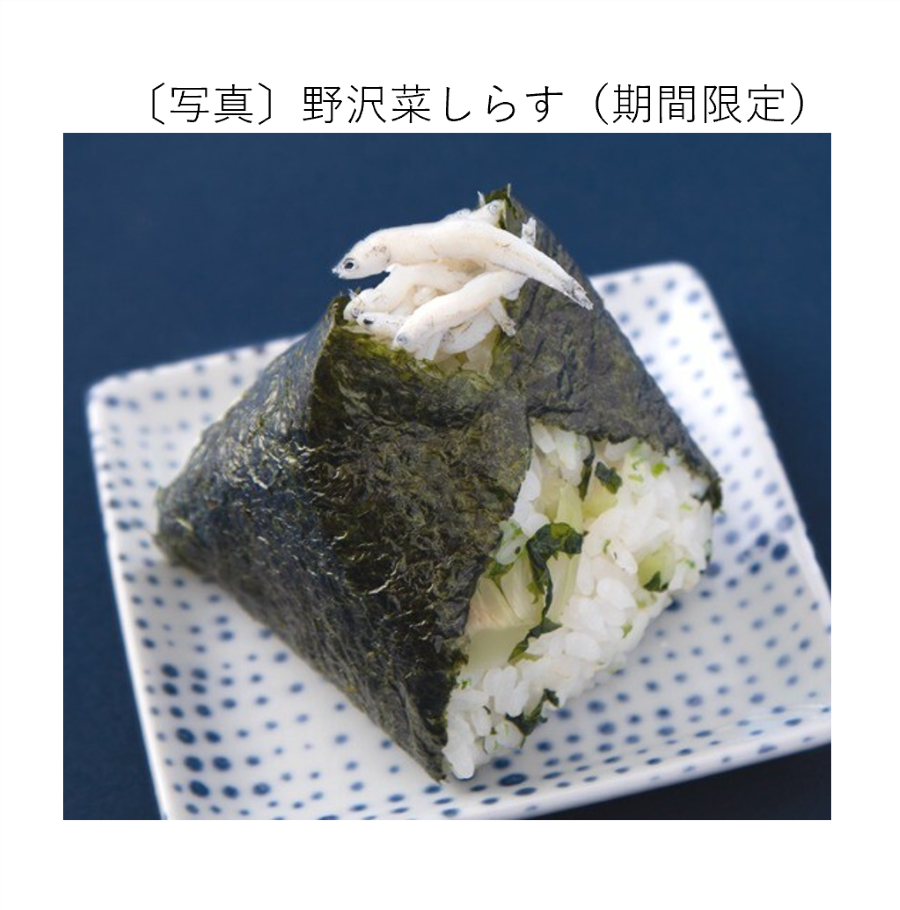 野沢菜しらす(期間限定)