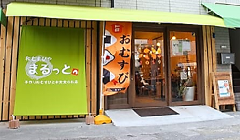 和むすびや&わんこの 【まるっと】