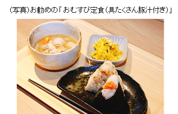 和むすびや&わんこの 【まるっと】2
