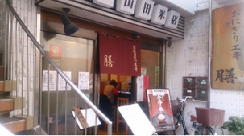 おにぎり工房 膳(ゼン)
