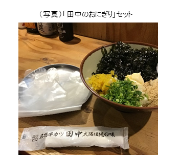 串カツ田中1