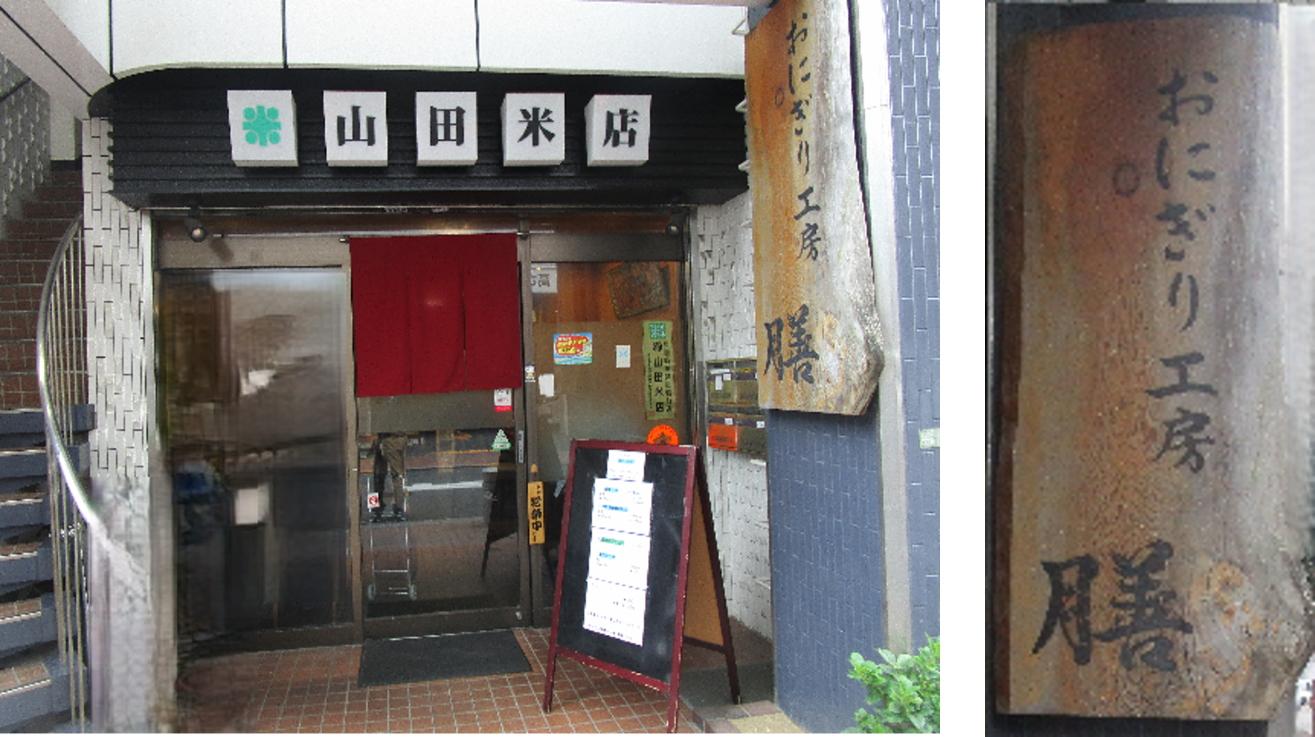 膳(外観)