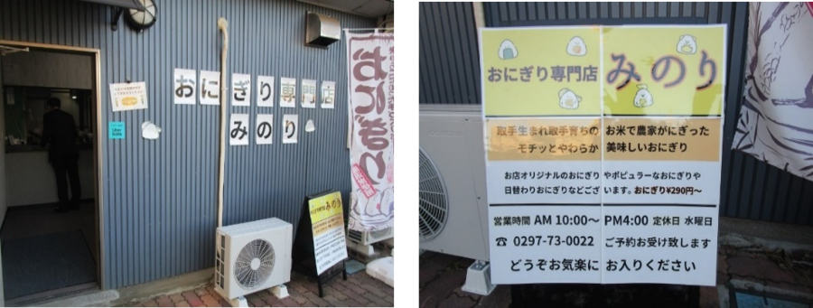 おにぎり専門店 みのり