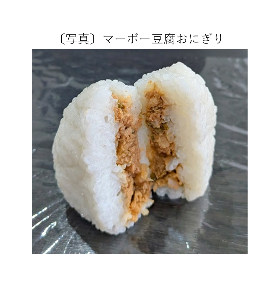 マーボー豆腐おにぎり