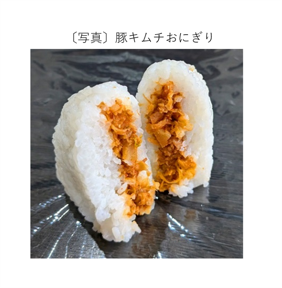 豚キムチおにぎり