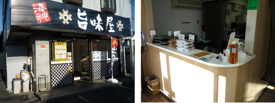 旨味屋