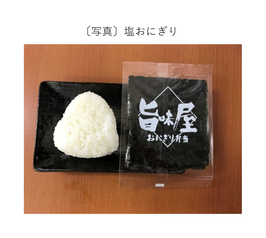 塩おにぎり