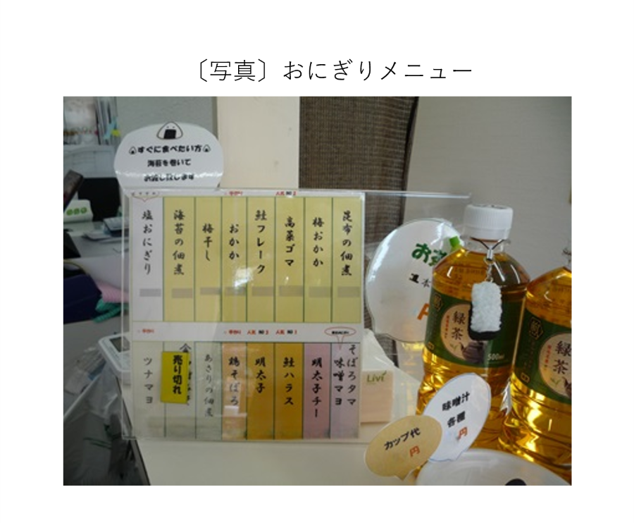 おにぎりメニュー