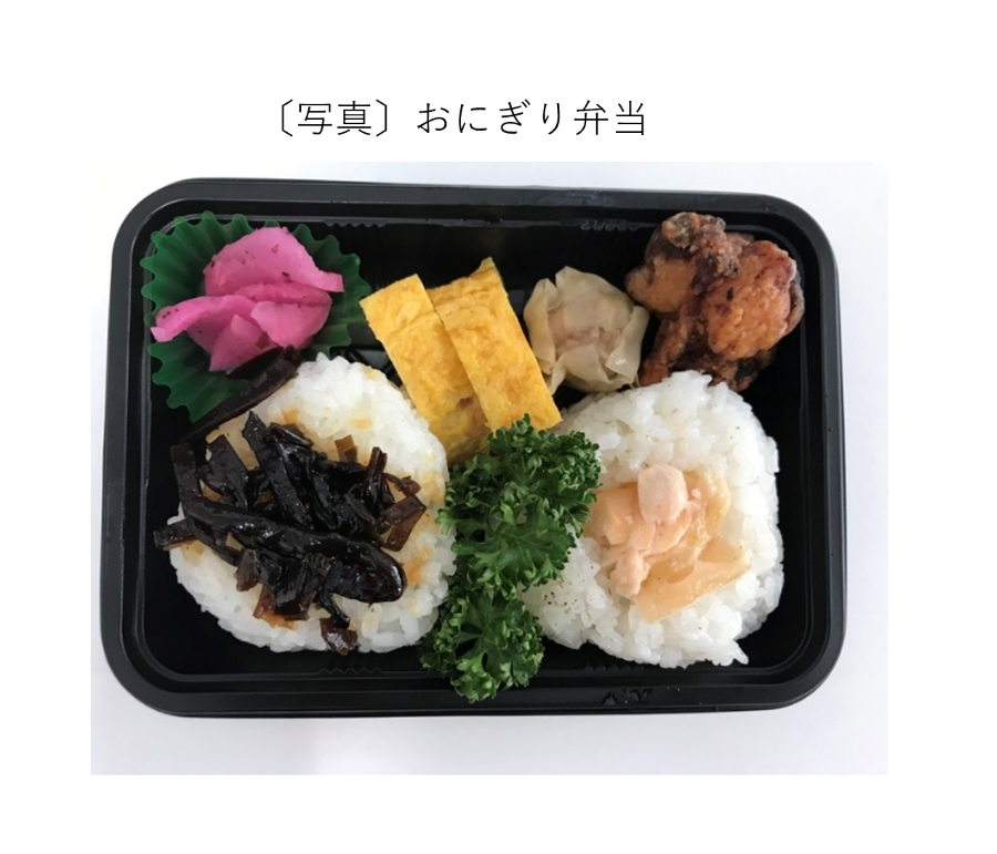 おにぎり弁当