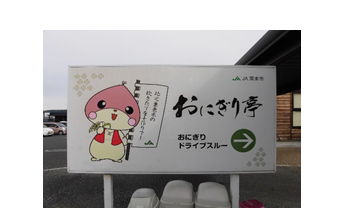 おにぎり亭4