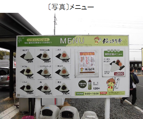 おにぎり亭4