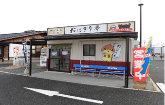 おにぎり亭