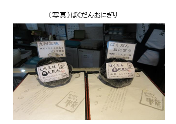 まんぷくおにぎり米都2