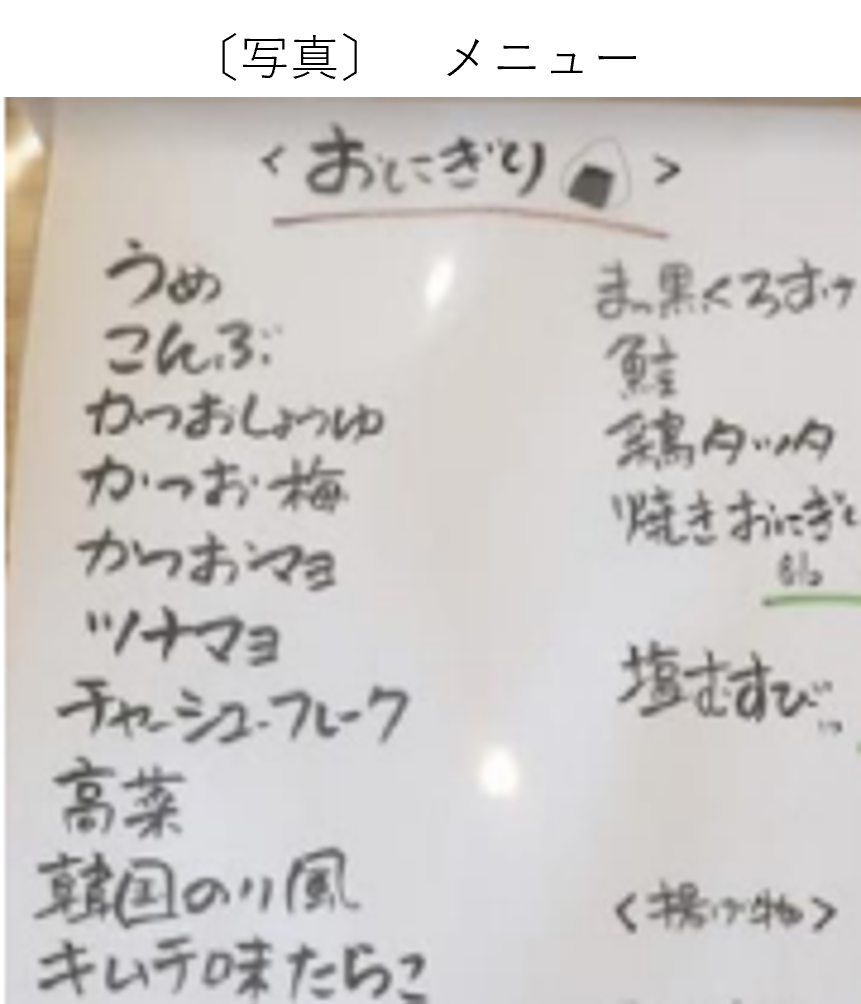 〔写真〕メニュー