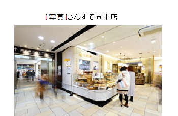 さんてす岡山店