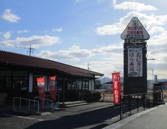 岡山藤田おにぎり茶屋（岡山県）