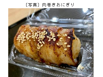 肉巻きおにぎり