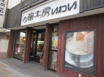 米工房 いわい (宮城県)1