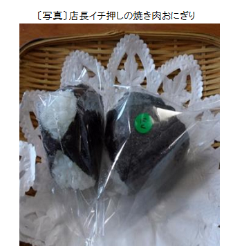 こぴあ「おにぎり亭」 2