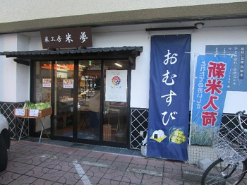 米工房 米夢(宮城県)1