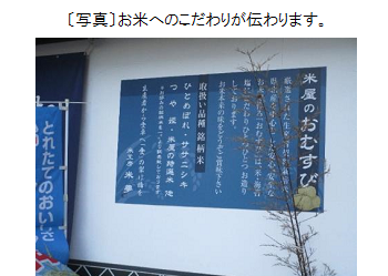 米工房 米夢(宮城県)4