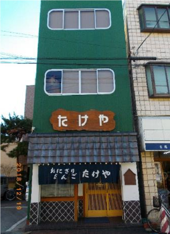 むすび たさぶろう(福島県)4