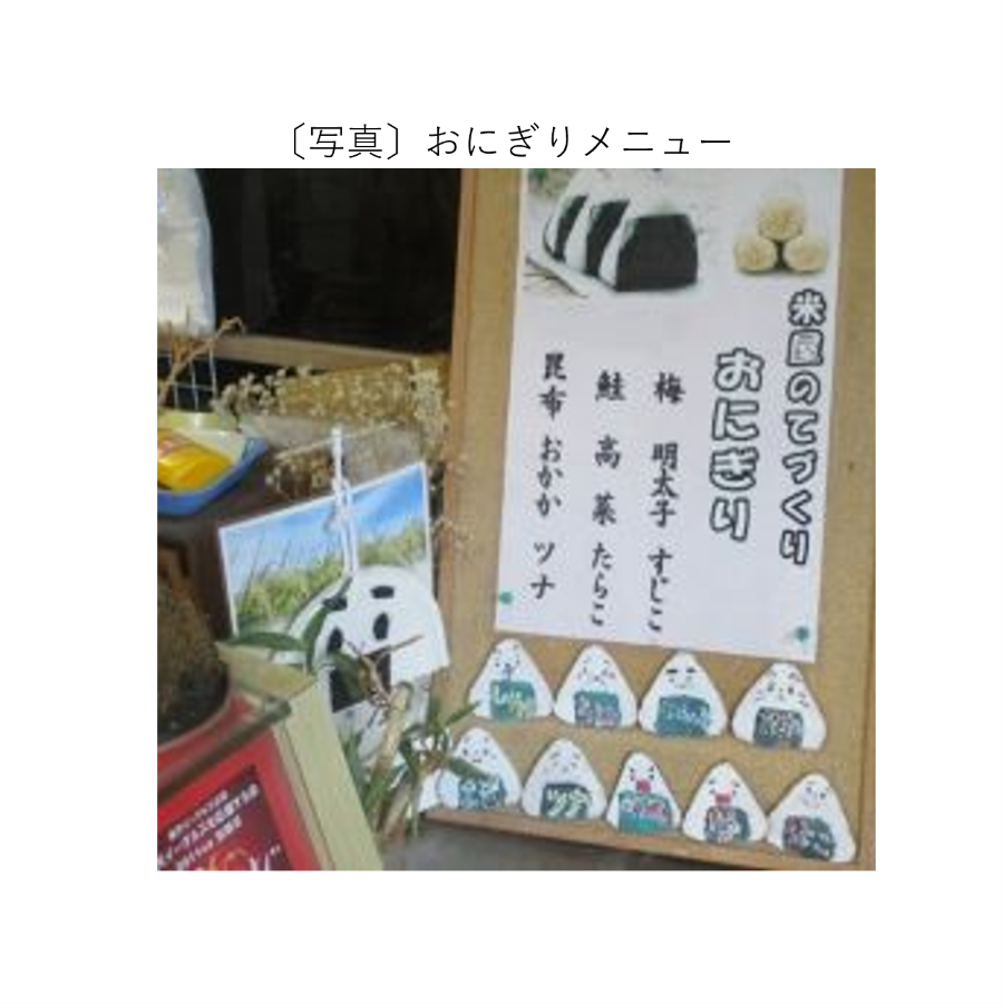 おにぎりメニュー