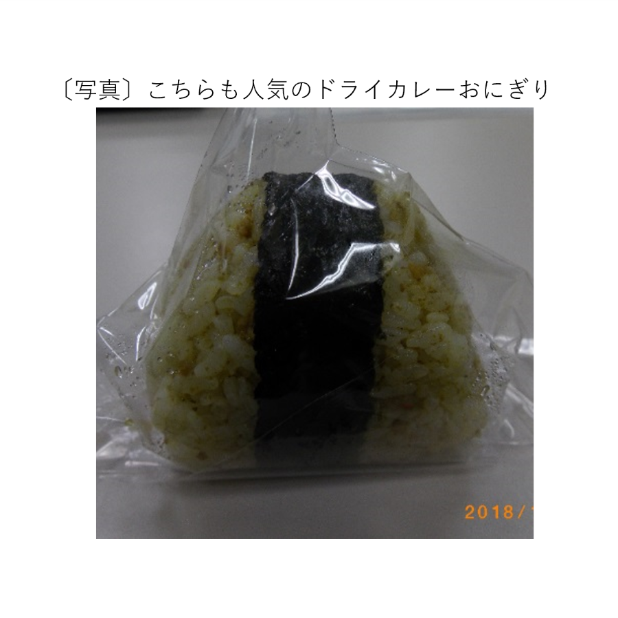 こちらも人気のドライカレーおにぎり