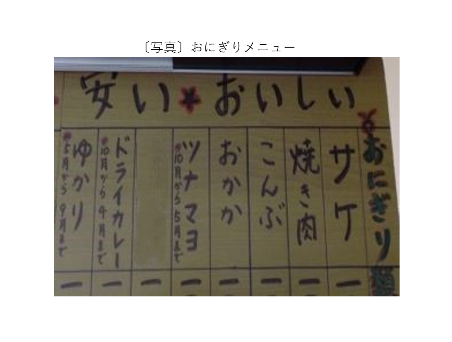 おにぎりメニュー